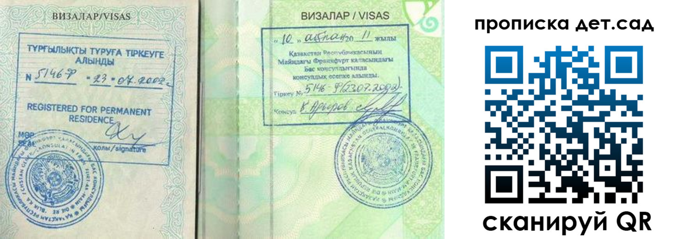 регистрация для дет. сада в Железногорск-Илимском