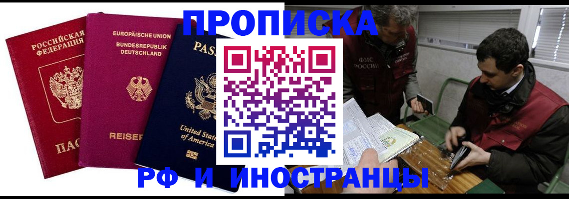 прописка в квартире в Железногорск-Илимском