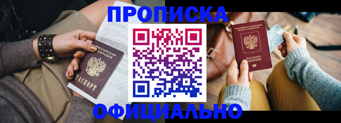 прописка поиск в Железногорск-Илимском
