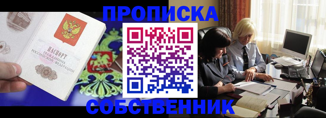 прописка для школы в Железногорск-Илимском