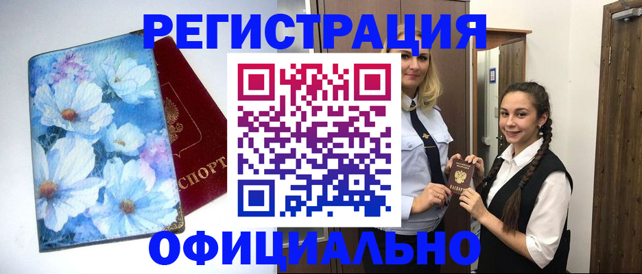 регистрация в Железногорск-Илимском