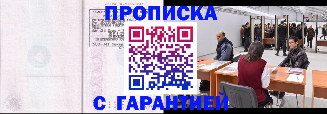 временная регистрация гарантия в Железногорск-Илимском